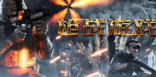2024年必玩！精选有趣且受欢迎的单机枪战手游大盘点