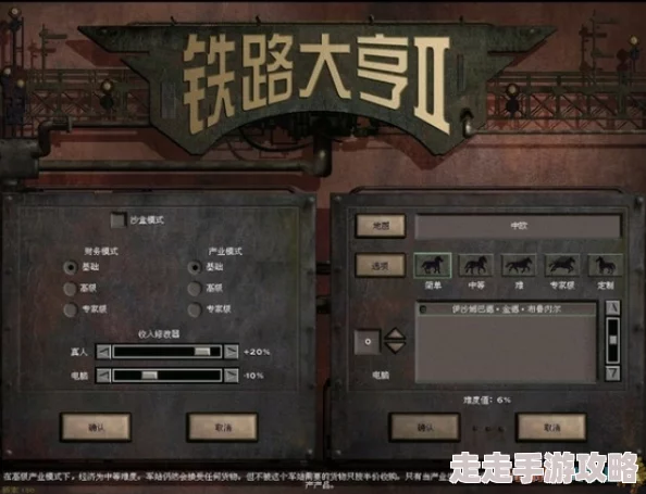 《铁路大亨2》终极游戏秘籍独家揭秘：策略与技巧助你打造无人能及的繁荣铁路帝国！