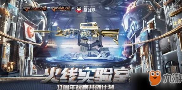 穿越火线武器实验室全新玩法爆料与深度介绍