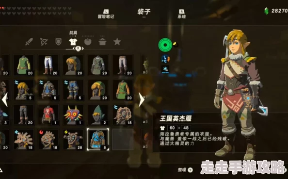 2025年游戏潮流回顾:塞尔达传说王国之泪英杰服三件套详解 2025年游戏潮流回顾:塞尔达传说王国之泪英杰服三件套详解